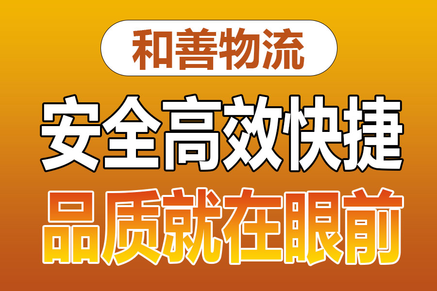 溧阳到宏伟物流专线