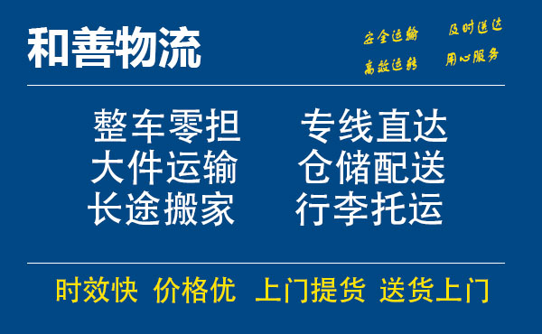 湖州到宏伟物流专线_湖州至宏伟货运公司_专线直达